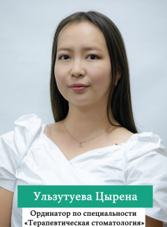 Ультузуева Цырена.jpg
