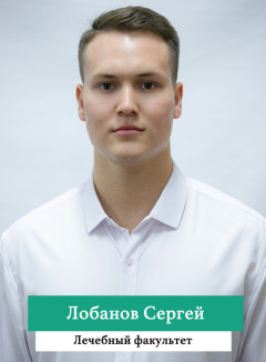 Лобанов Сергей.jpg