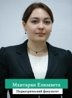 Мхитарян Елизавета.jpg