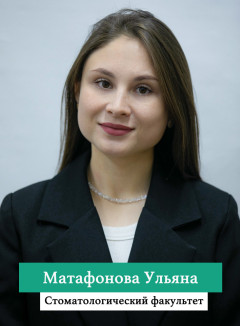 Матафонова Ульяна.jpg
