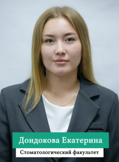 Дондокова Екатерина_.jpg