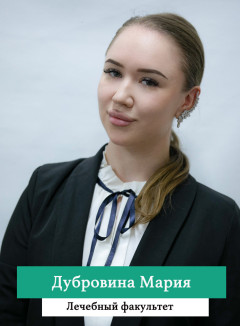 Дубровина Мария.jpg