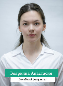 Бояркина Анастасия.jpg