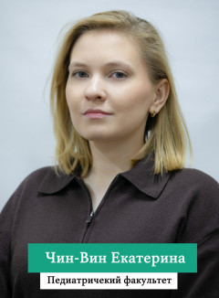 Чин-Вин Екатерина.jpg