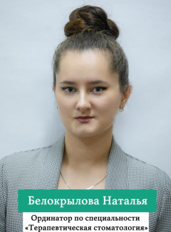 Белокрылова Наталья.jpeg