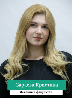 Сараева Кристина_.jpg