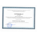 Сертификат Кочнева.jpg