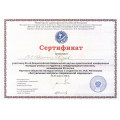 Сертификат Иркутск 2017.jpg