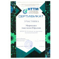 Сертификат участника МироненкоАЮ.jpg