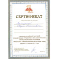 Сертификат Вашурина.jpg