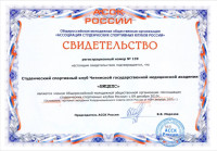 СВИДЕТЕЛЬСТВО О ССК БИЦЕПС.jpg
