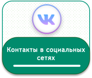 мы соц.png