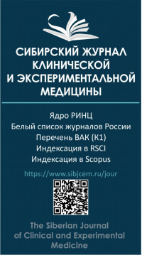 визитка Сибирского журнала клинической и экспериментальной медицины.jpg