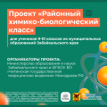 химико-биологический-класс.jpg
