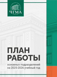 план работы25-26_page-0001 (1).jpg