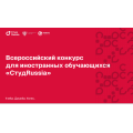 СтудRussia.PNG