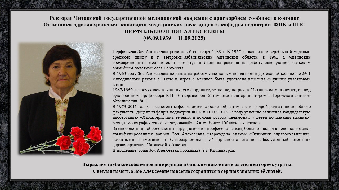 Перфильева З.А..jpg