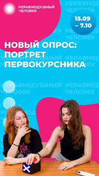 НЧ_опрос_первокурснико_2.1.png
