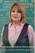 Емельянова АН.png