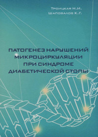 Троицкая, Шаповалов.jpg