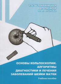 Белокриницкая. Основы.jpg