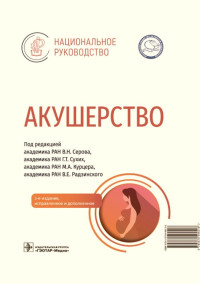 Акушерство.jpg