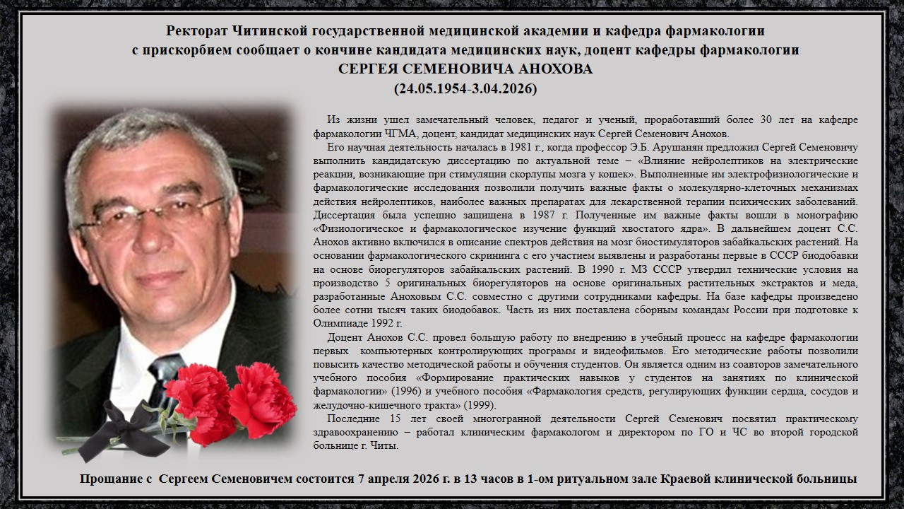 Анохов Некролог.jpg