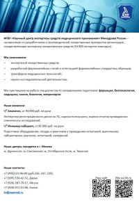 Вакансии ФГБУ НЦЭСМП.jpg