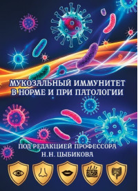 Мукозальный иммунитет.jpg